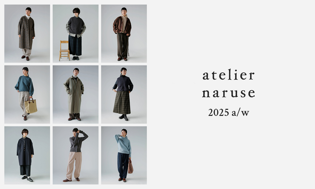 アトリエナルセ25AW最終便